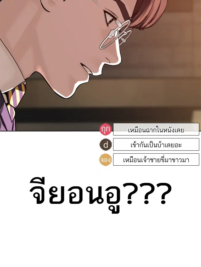 How to Fight ตอนที่ 51 หน้า 171