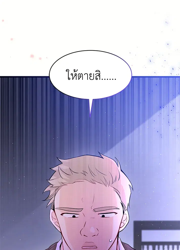 The Symbiotic Relationship Between a Panther and a Rabbit ตอนที่ 36 หน้า 87