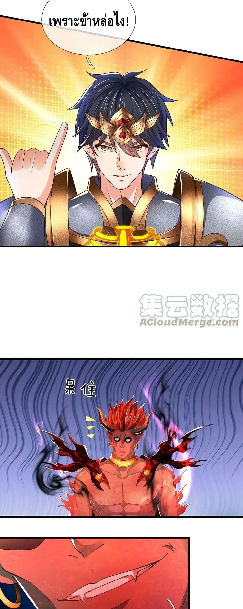 Opening to Supreme Dantian ตอนที่ 188 หน้า 18