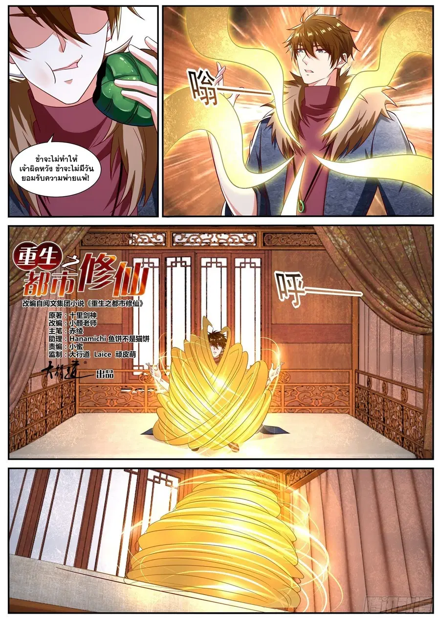 Rebirth Of The Urban Immortal Cultivator ตอนที่ 804 หน้า 10