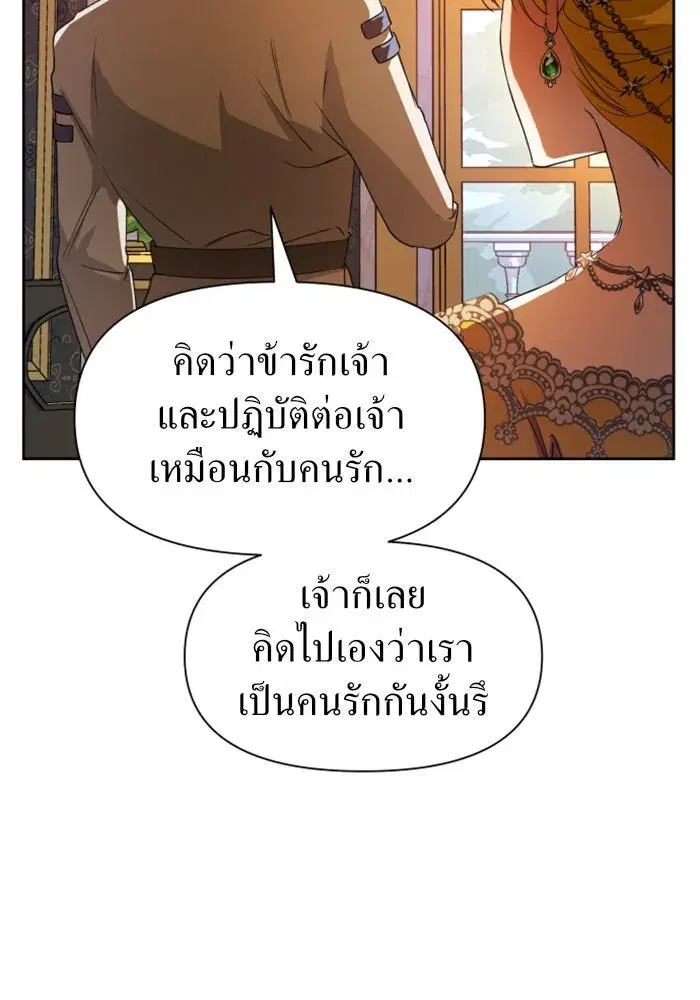 Your Throne ตอนที่ 51 หน้า 80