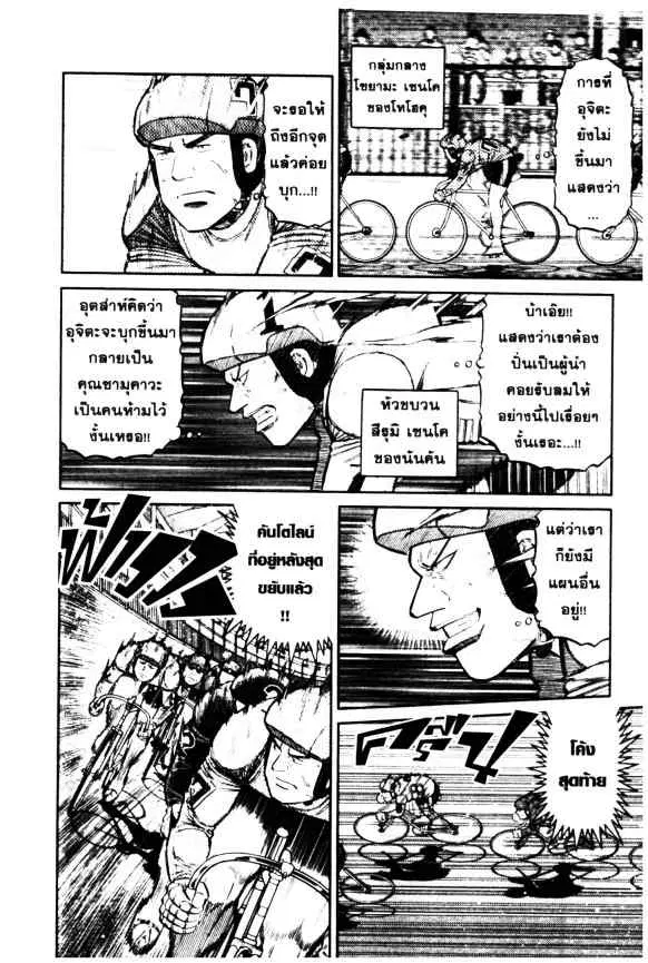 Odds GP! ตอนที่ 48 หน้า 5