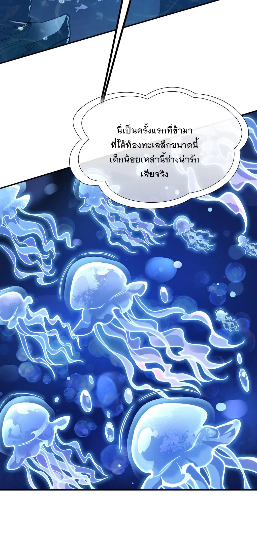 My Female Disciples are all Future Masters of the Heavens ตอนที่ 117 หน้า 11