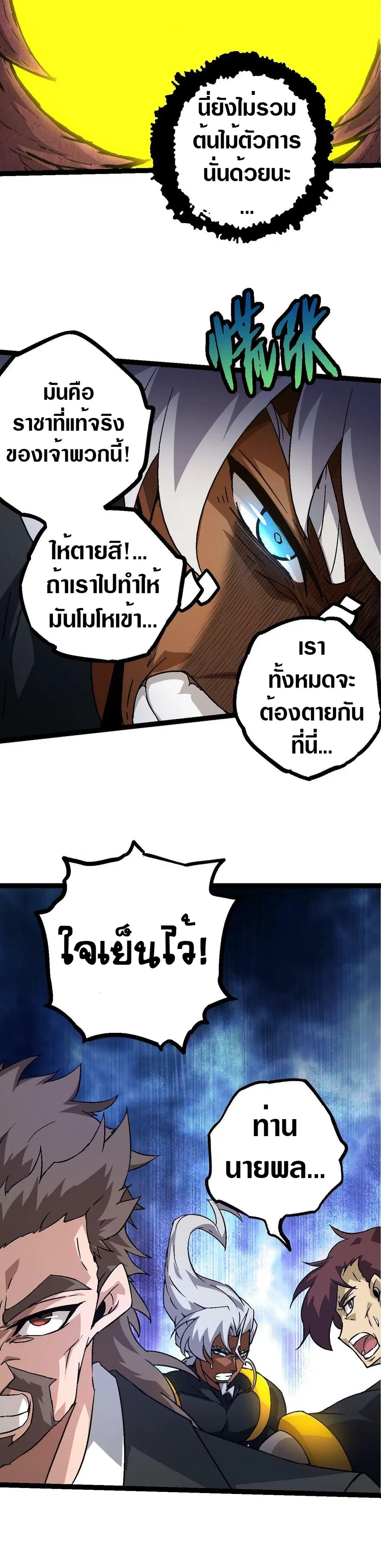 Evolution Begins With A Big Tree ตอนที่ 78 หน้า 15