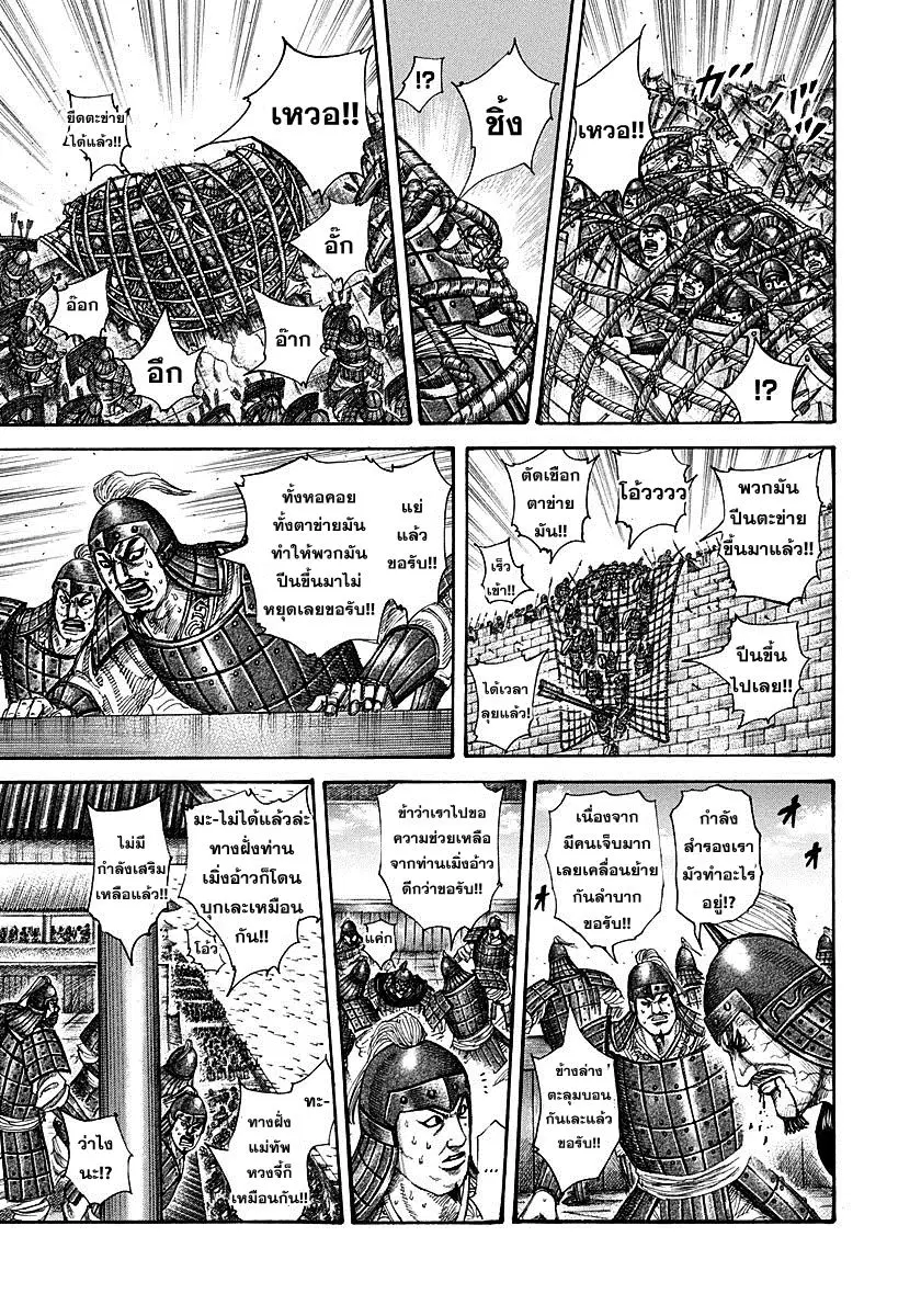 Kingdom ตอนที่ 300 หน้า 7
