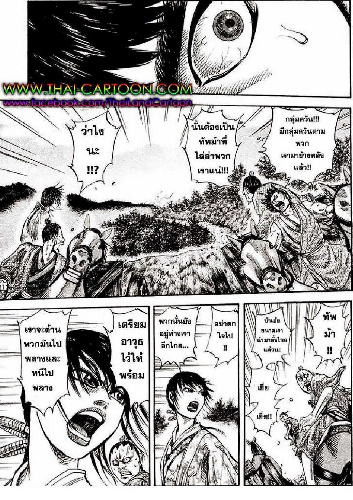 Kingdom ตอนที่ 79 หน้า 9