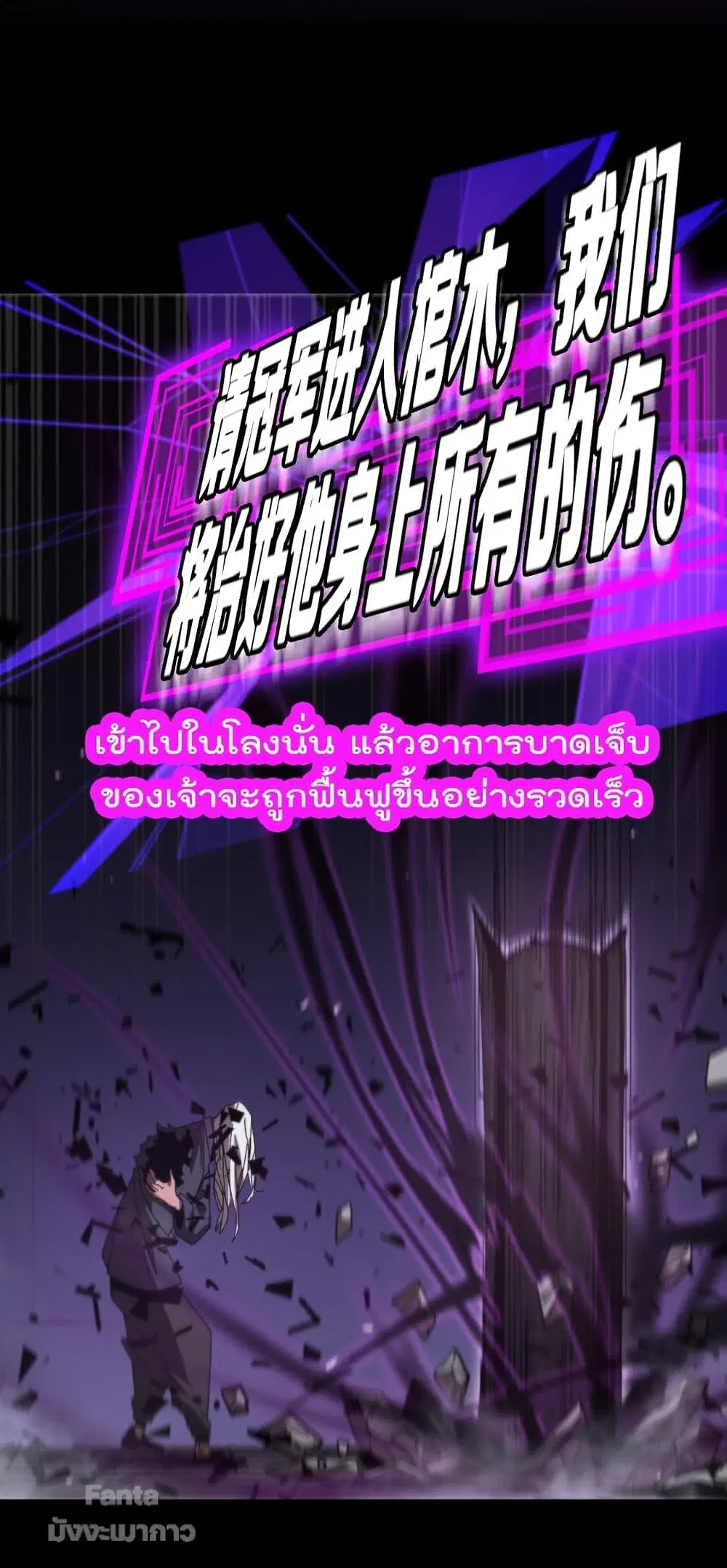 World’s Apocalypse Online ตอนที่ 133 หน้า 19