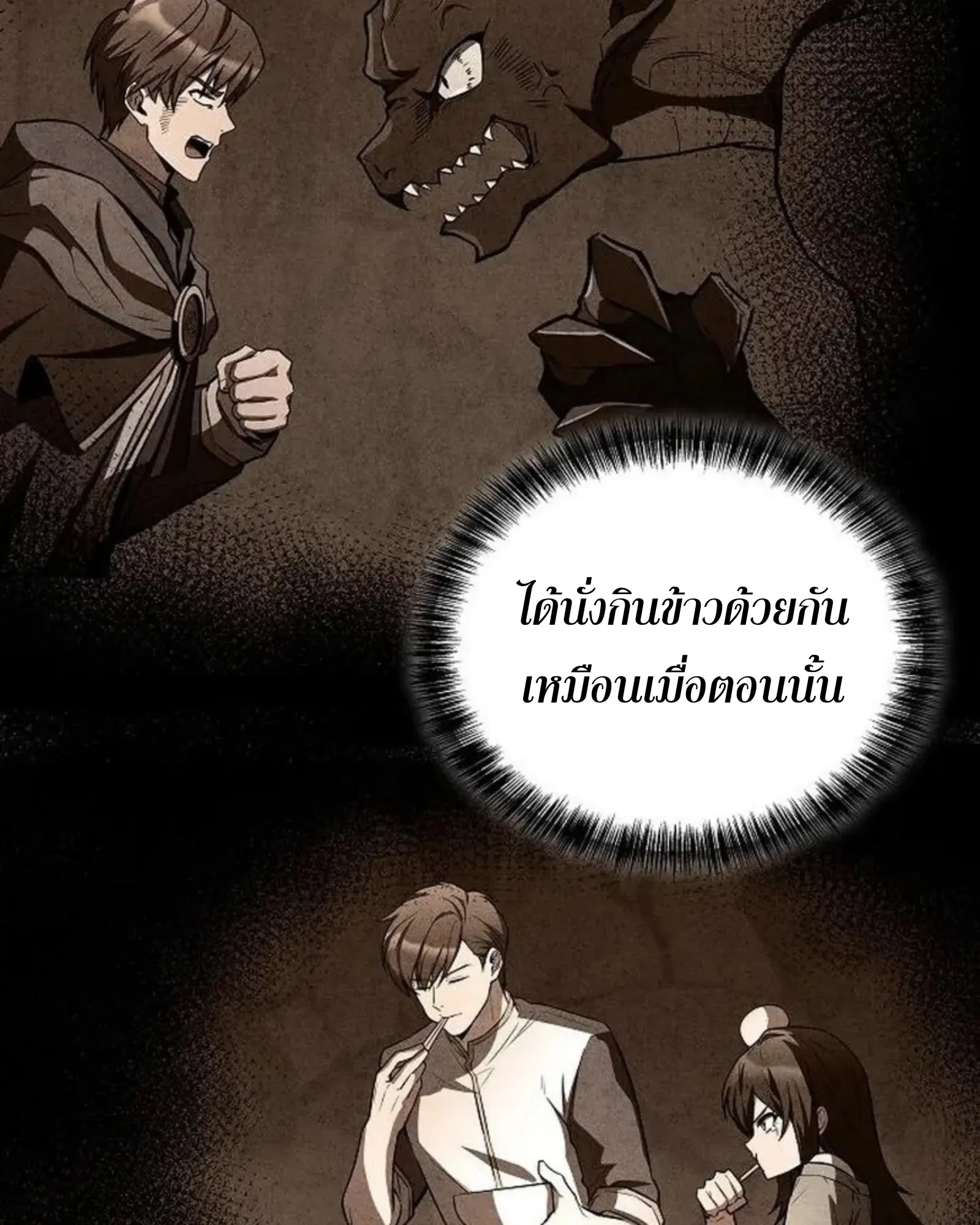 A Wizard’s Restaurant ตอนที่ 145 หน้า 114