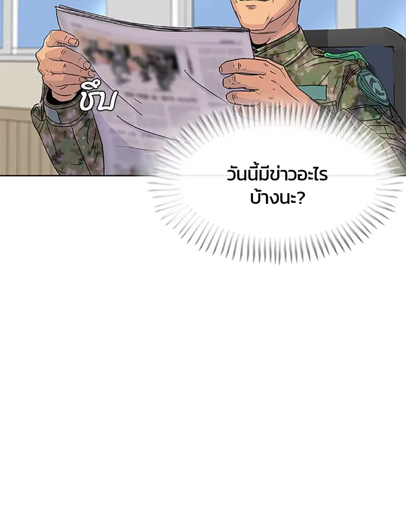 Kitchen Soldier ตอนที่ 64 หน้า 8