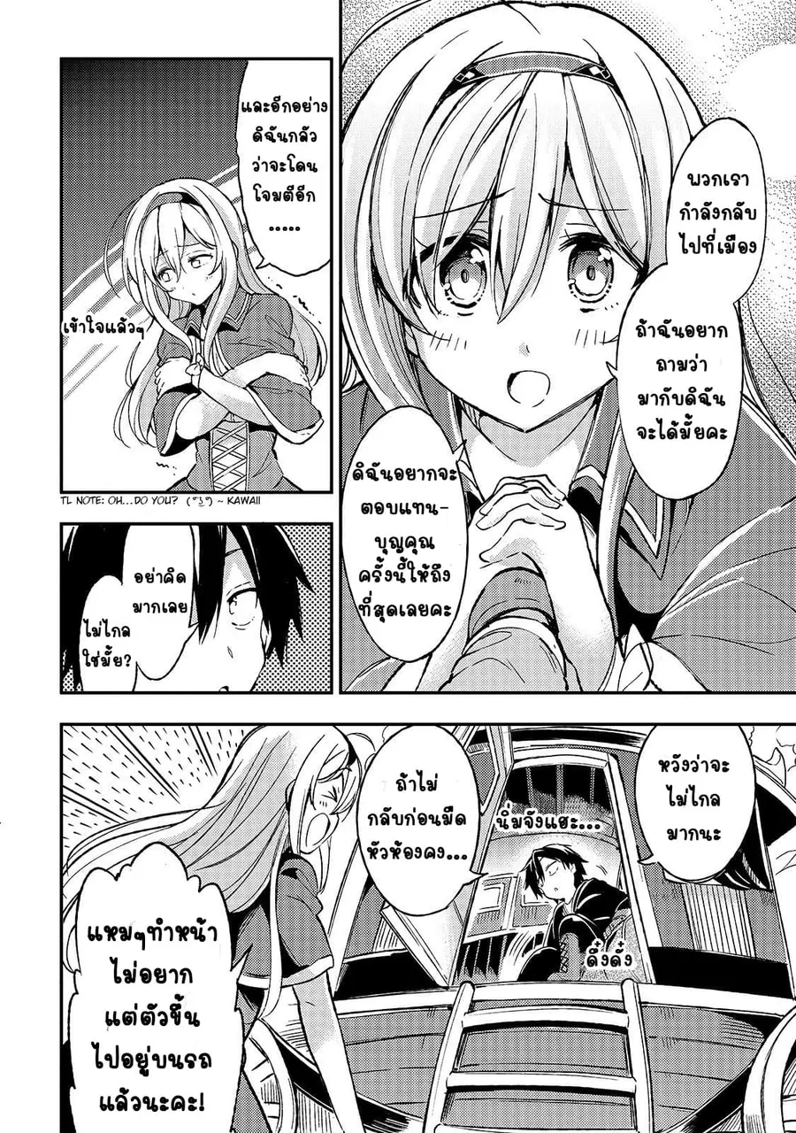 Hitoribocchi no Isekai Kouryaku ตอนที่ 25 หน้า 7