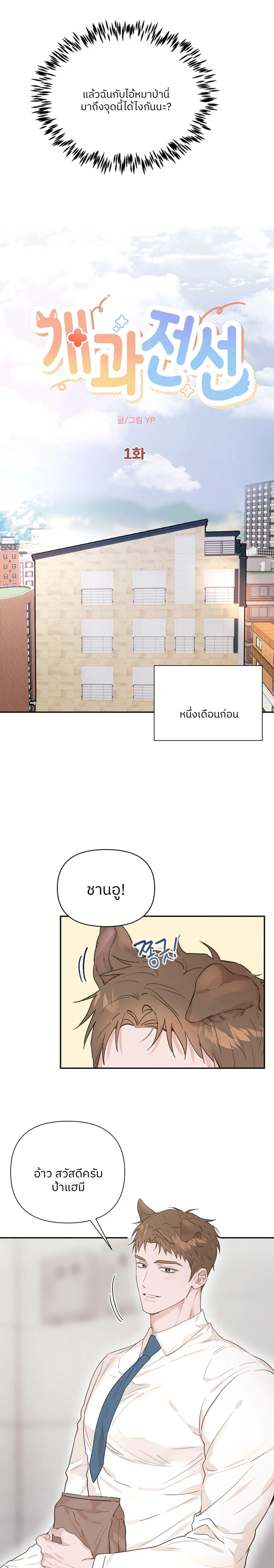 Change of heart – นายหมาป่าข้างห้อง ตอนที่ 1 หน้า 4