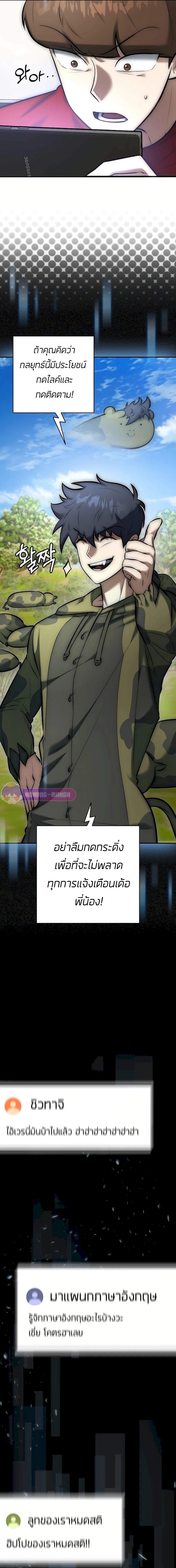 Subscribed To The Transcendental Channels แค่กดสับตะไคร้ ก็ได้พลังมาเฉยเลย ตอนที่ 7 หน้า 26