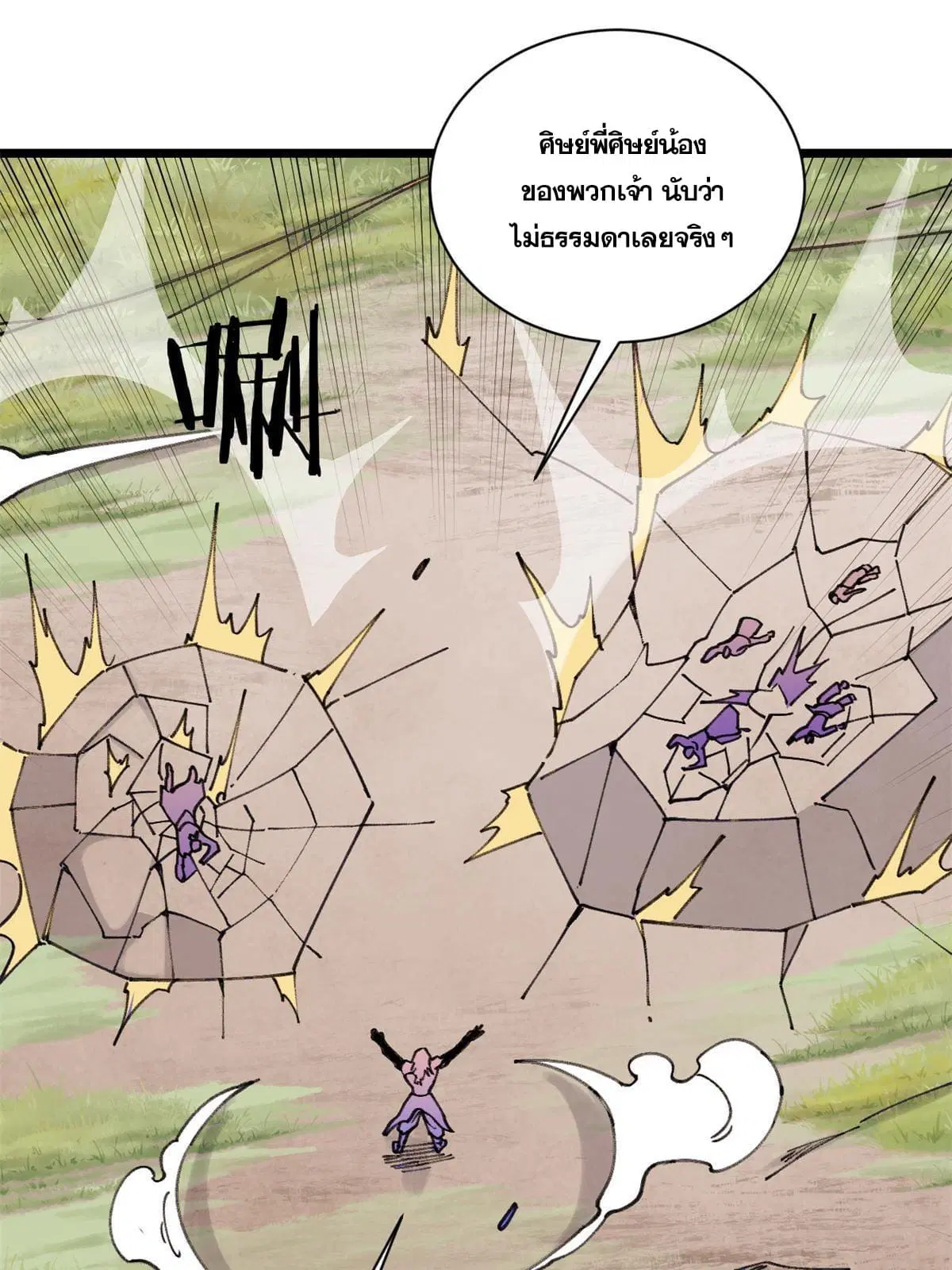 All Hail the Sect Leader ตอนที่ 141 หน้า 51