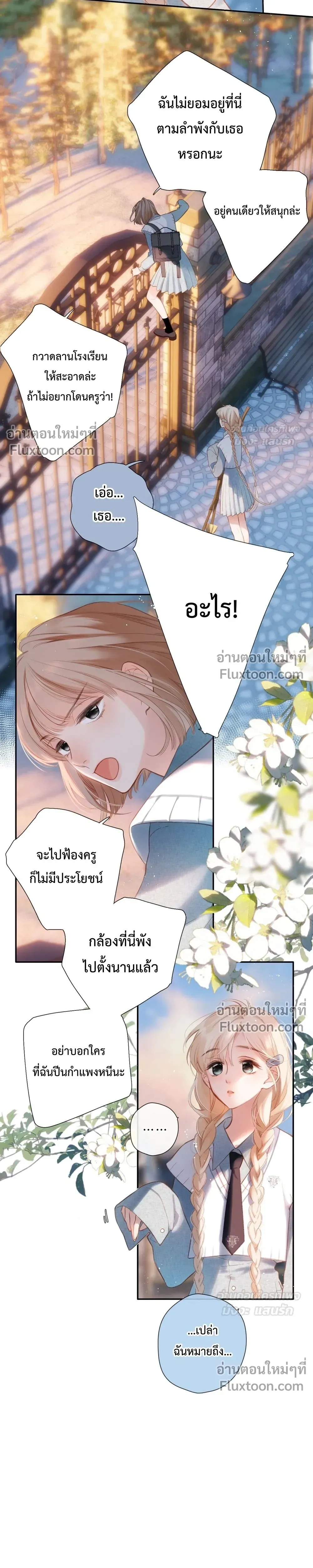 Loving You Wholeheartedly, My Wolf – รักหมดใจให้นายหมาป่า ตอนที่ 1 หน้า 17