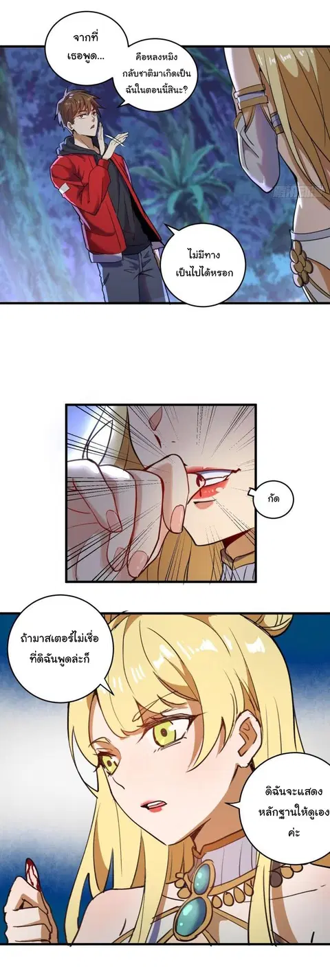 King Star Emperor ตอนที่ 2 หน้า 17