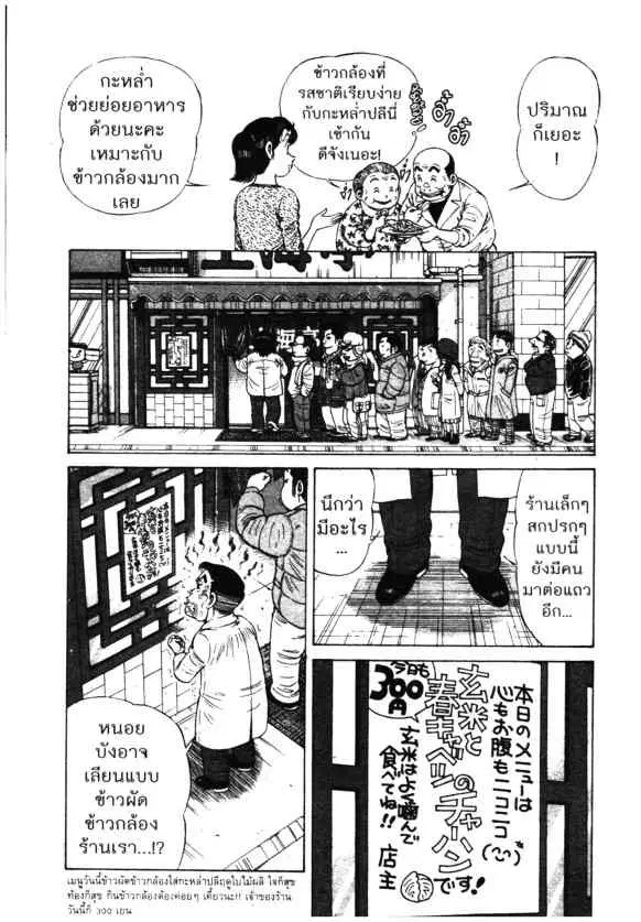 Kachuu Hana ตอนที่ 84 หน้า 18