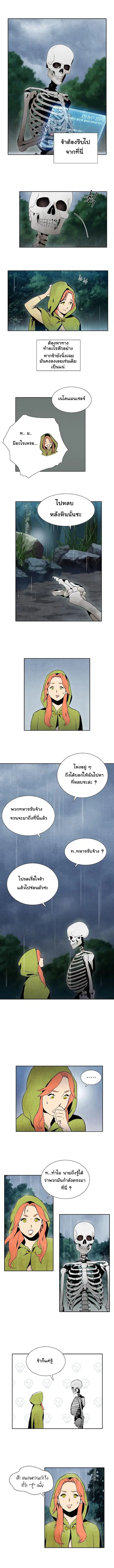 Skeleton Soldier ตอนที่ 2 หน้า 2