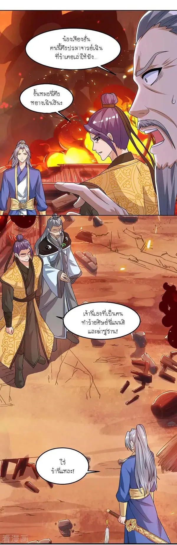 Reborn 80,000 years ตอนที่ 112 หน้า 8