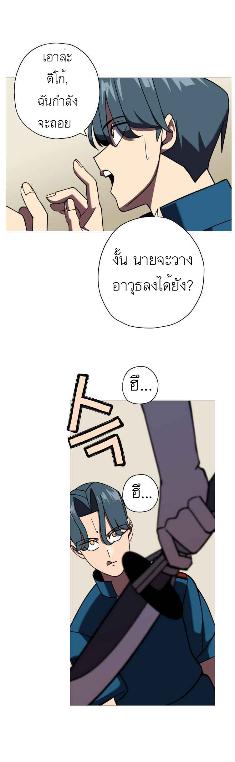 The Story of a Low-Rank จากเบี้ยสู่ราชัน ตอนที่ 14 หน้า 15