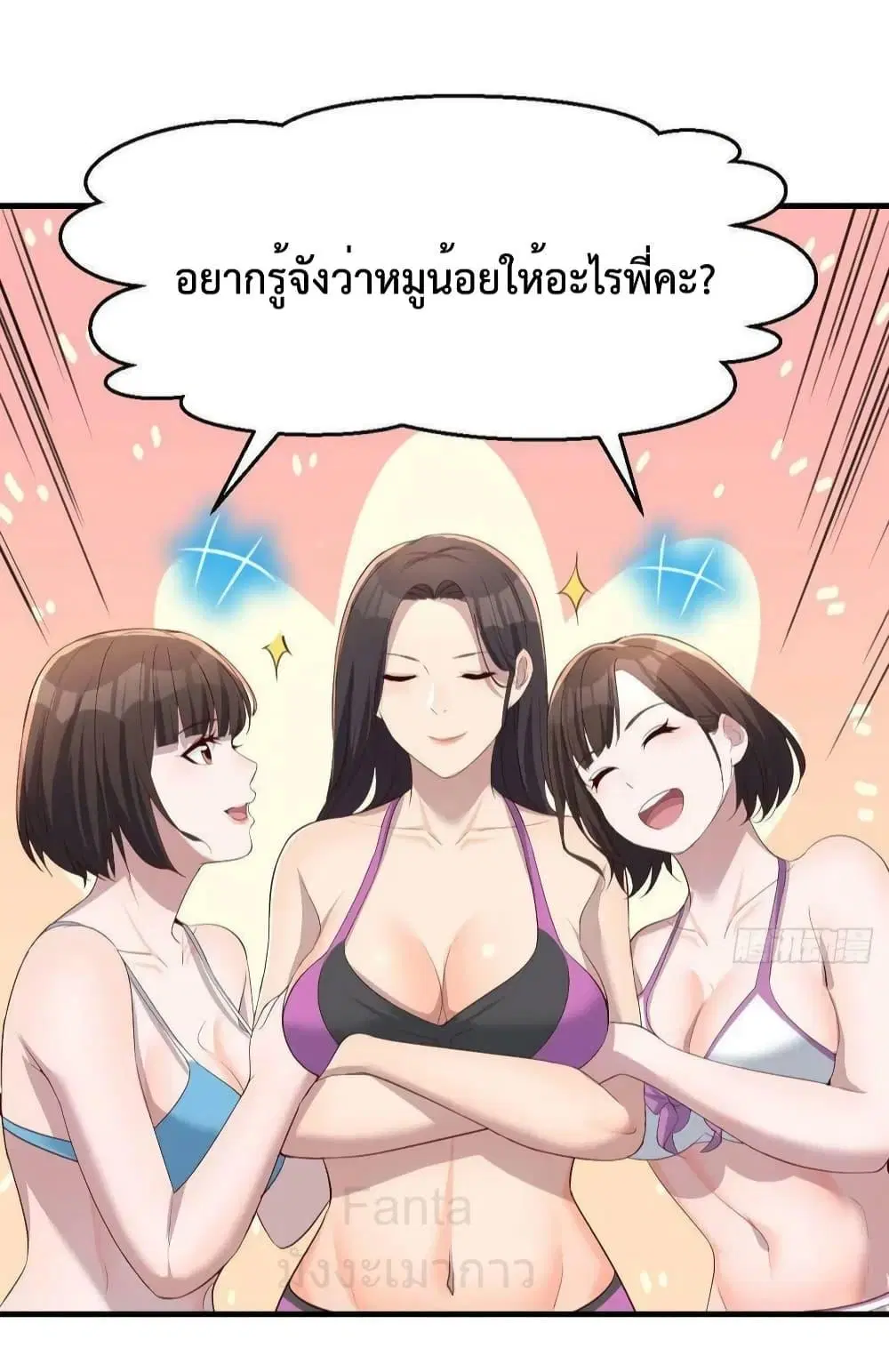 My Twin Girlfriends Loves Me So Much ตอนที่ 220 หน้า 20