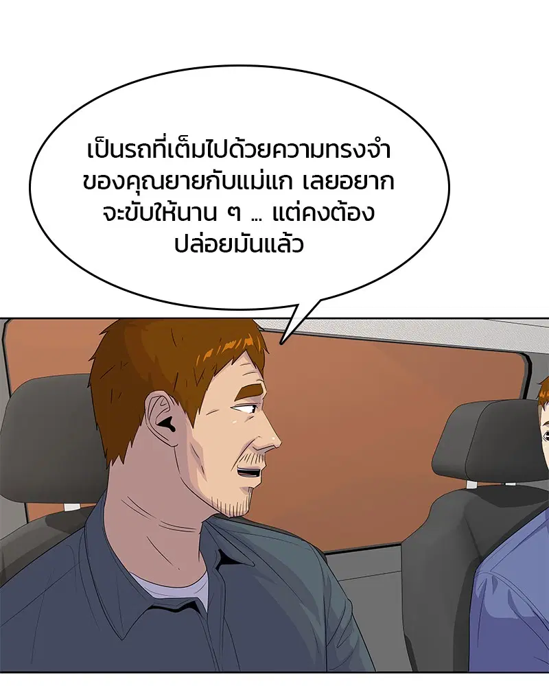 Kitchen Soldier ตอนที่ 138 หน้า 28