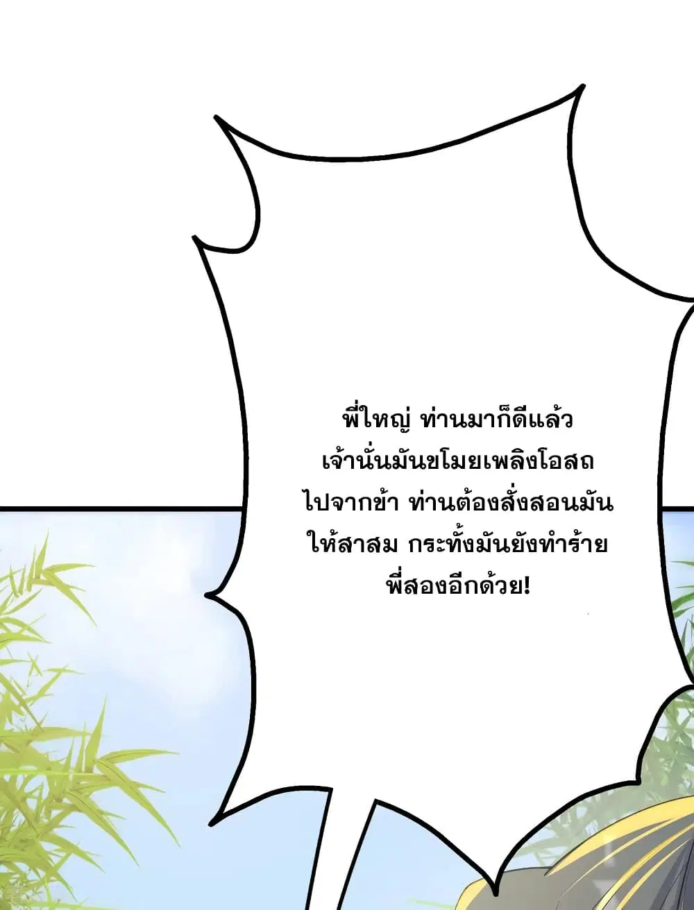 Matchless Emperor ตอนที่ 136 หน้า 9