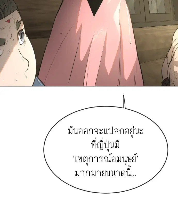 Superhuman Era ตอนที่ 110 หน้า 43