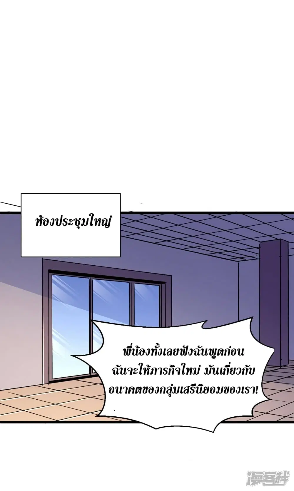 The Last Hero ตอนที่ 99 หน้า 27