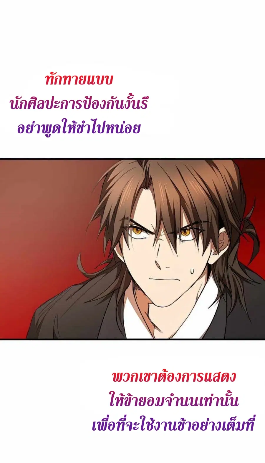Path of the Shaman ตอนที่ 75 หน้า 37