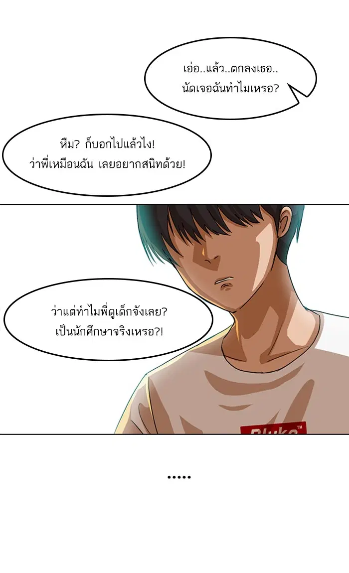 Random Chat ตอนที่ 47 หน้า 50