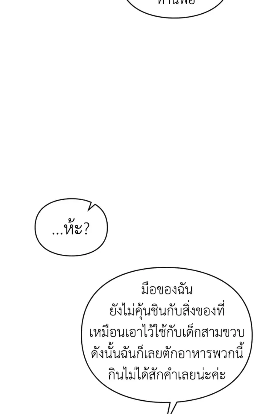 Death Is The Only Ending For The Villainess ตอนที่ 41 หน้า 7