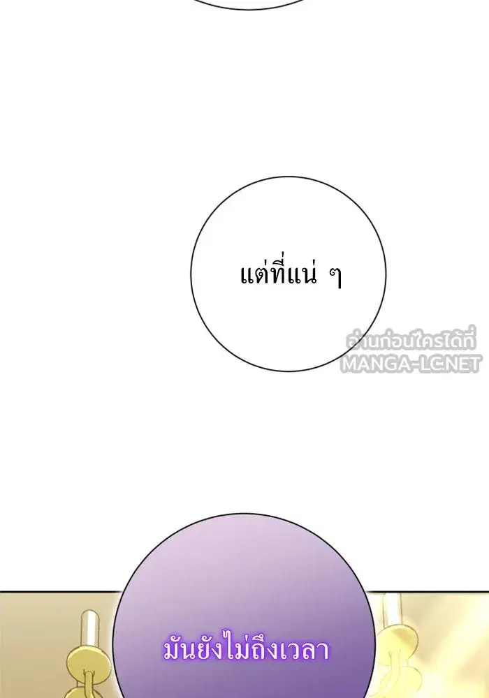 Your Throne ตอนที่ 132 หน้า 84