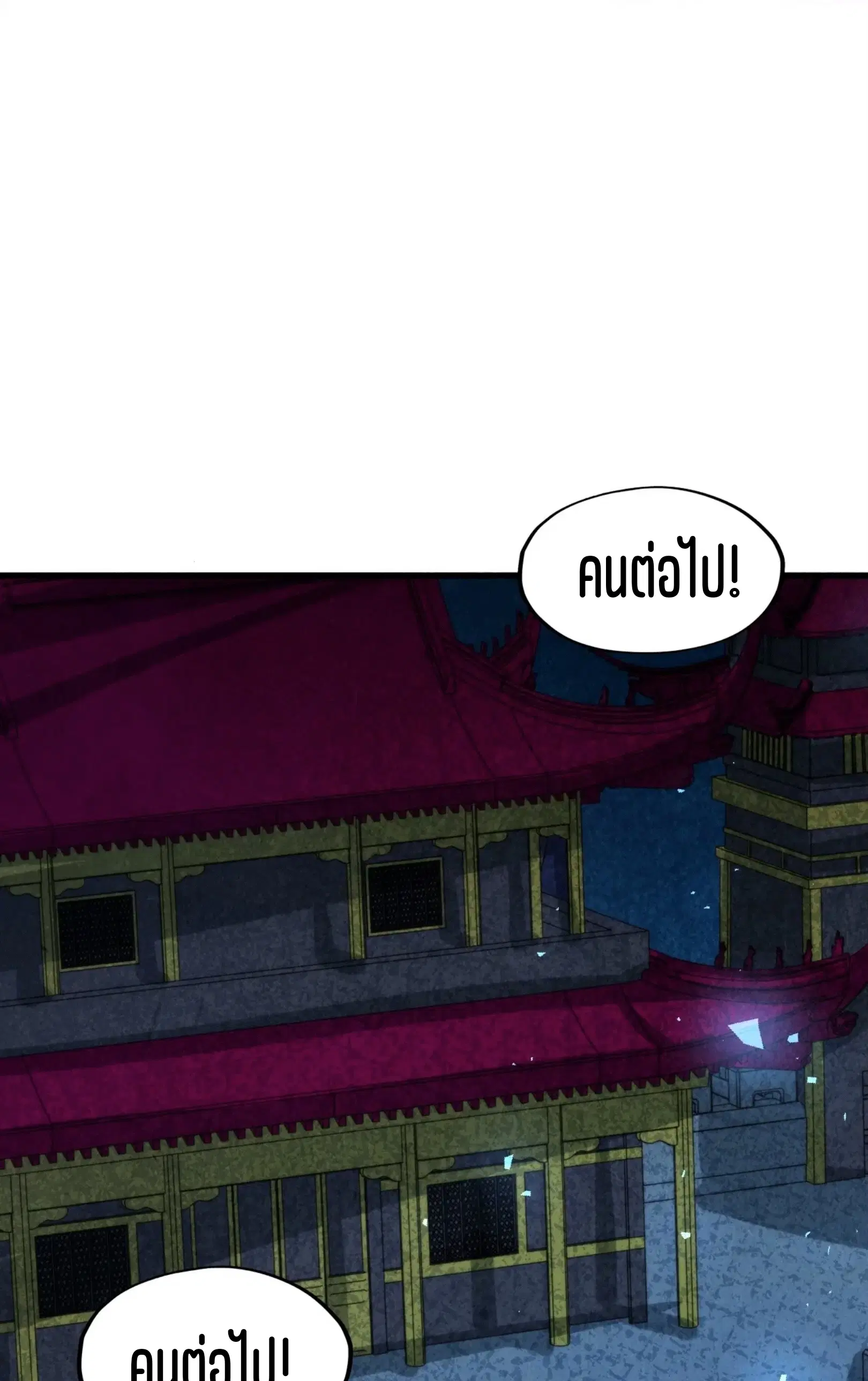 The Eternal Supreme ตอนที่ 248 หน้า 35