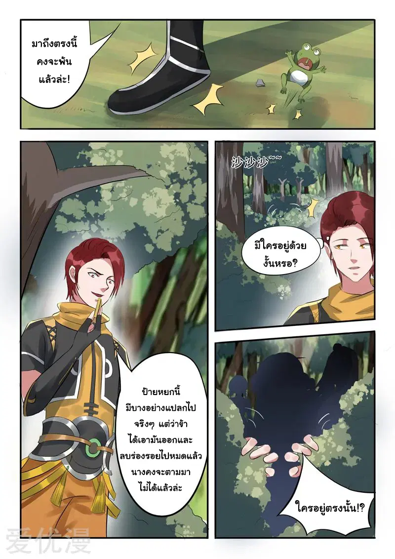 Martial Master ตอนที่ 317 หน้า 6