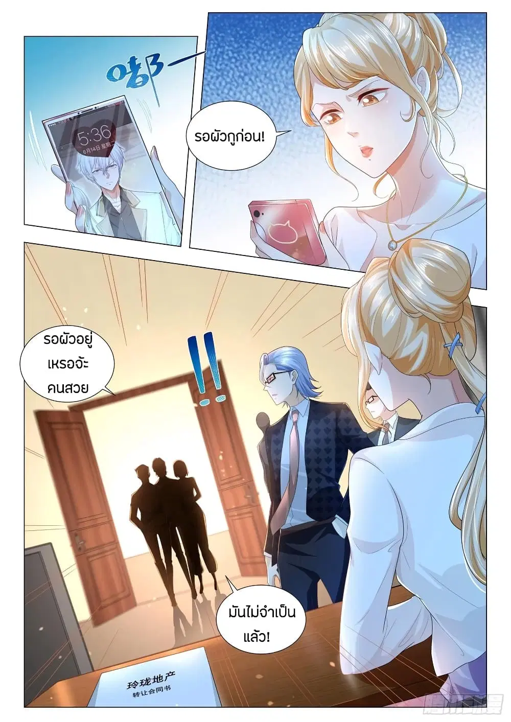 Shen Hao’s Heavenly Fall System ตอนที่ 165 หน้า 3