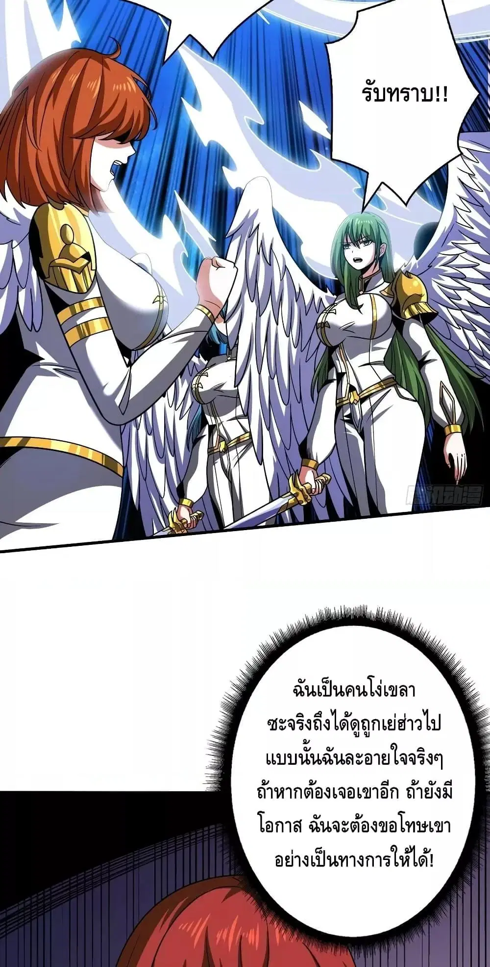 King Account at the Start ตอนที่ 287 หน้า 38