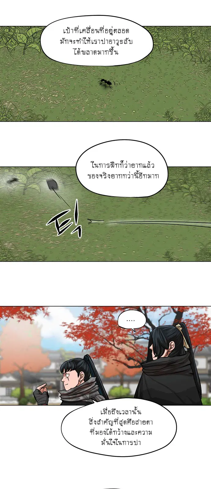 Escort Warrior ตอนที่ 64 หน้า 22