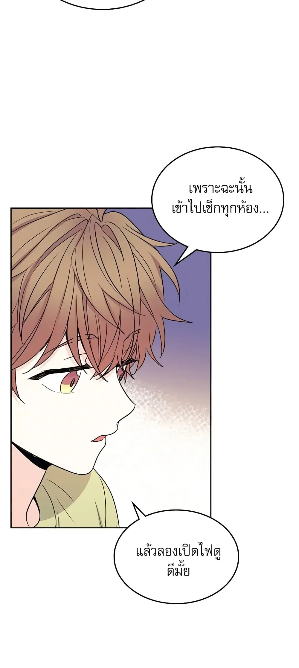 My Life as an Internet Novel ตอนที่ 110 หน้า 35