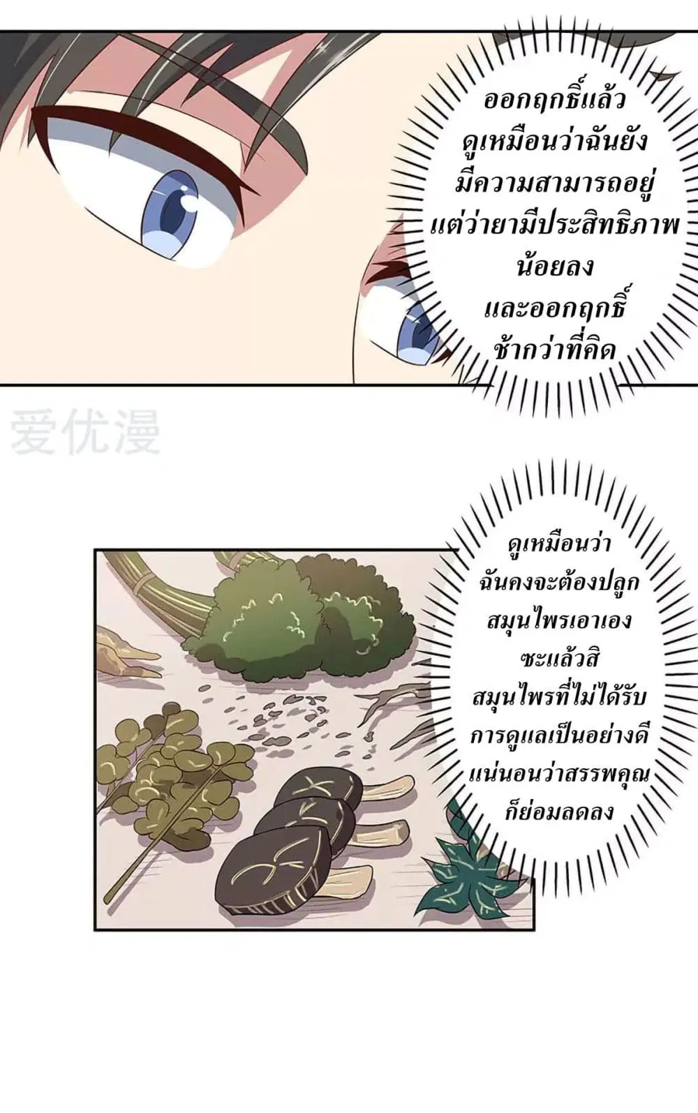 The Super Doctor From 2089 ตอนที่ 84 หน้า 27
