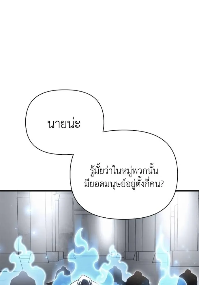 Superhuman Battlefield เกมของยอดมนุษย์ ตอนที่ 122 หน้า 91