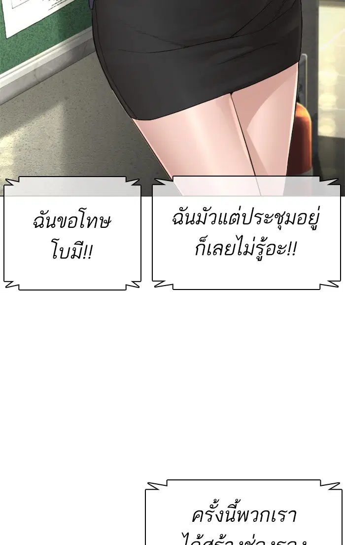 How to Fight ตอนที่ 147 หน้า 88