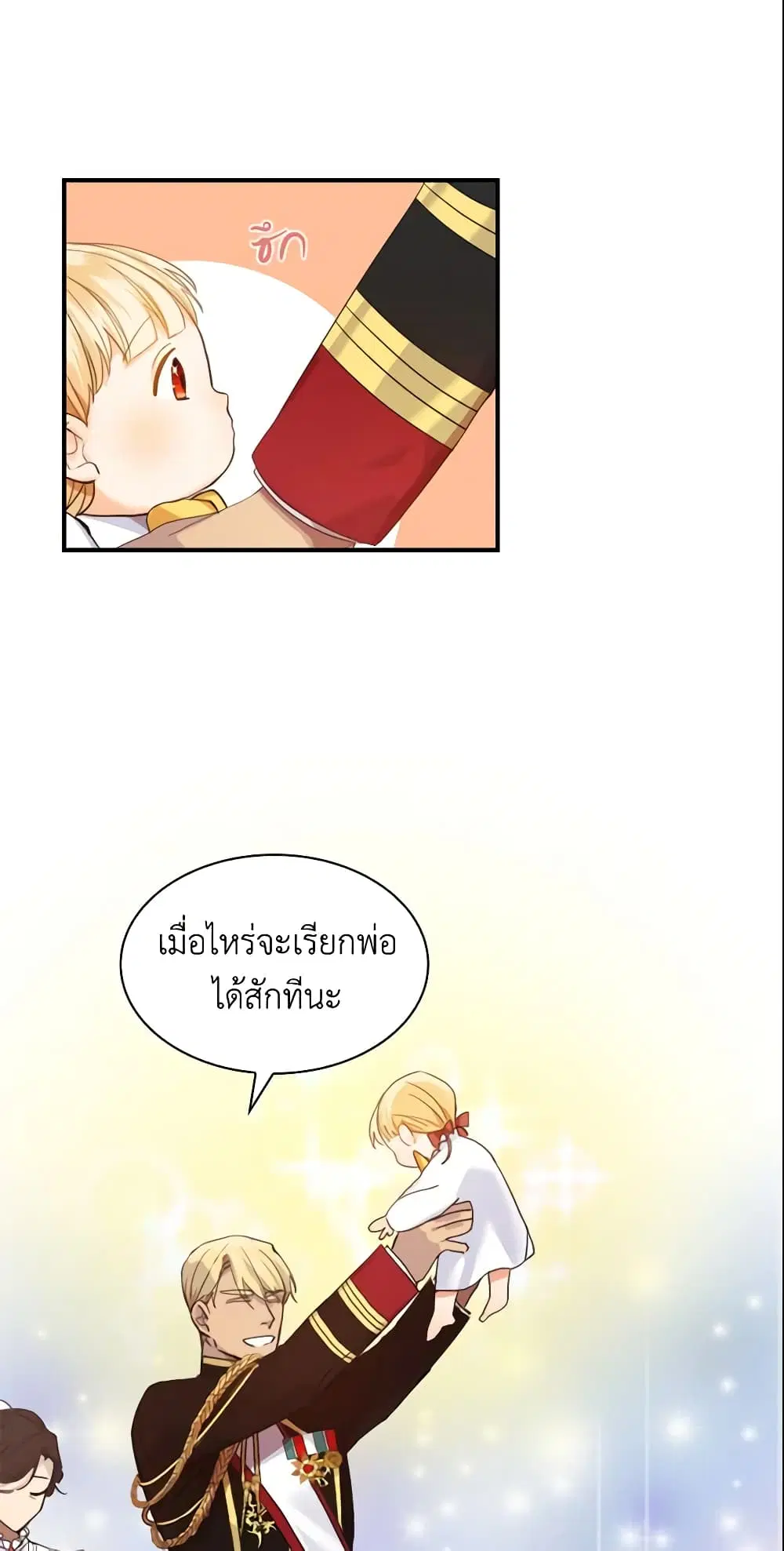 The Beloved Little Princess ตอนที่ 2 หน้า 37