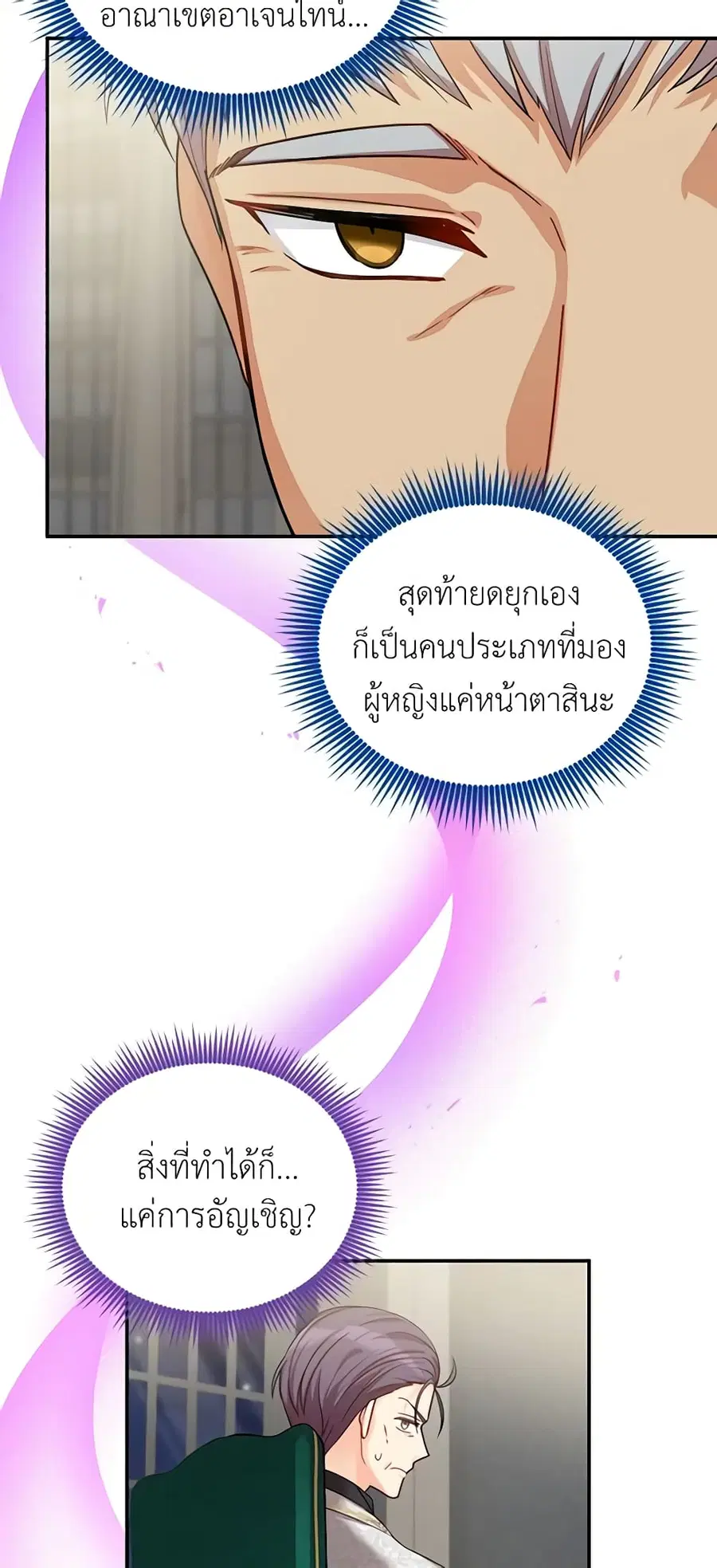 The Soulless Duchess ตอนที่ 48 หน้า 30