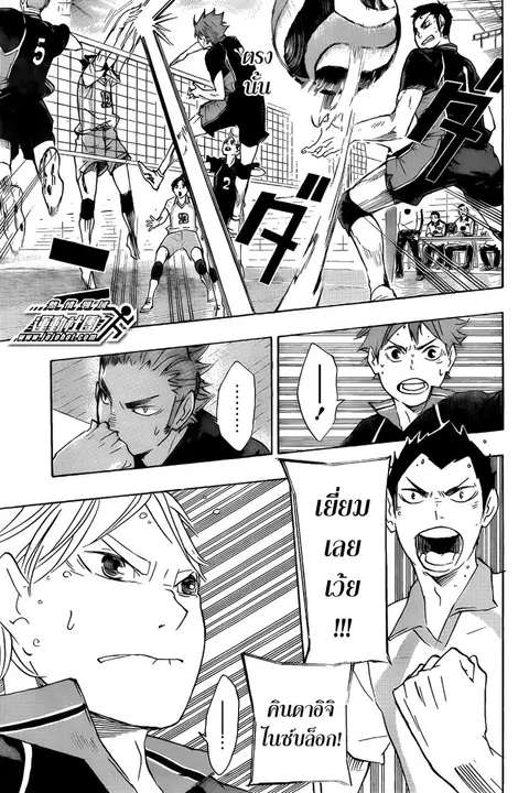 Haikyuu!! ตอนที่ 57 หน้า 11