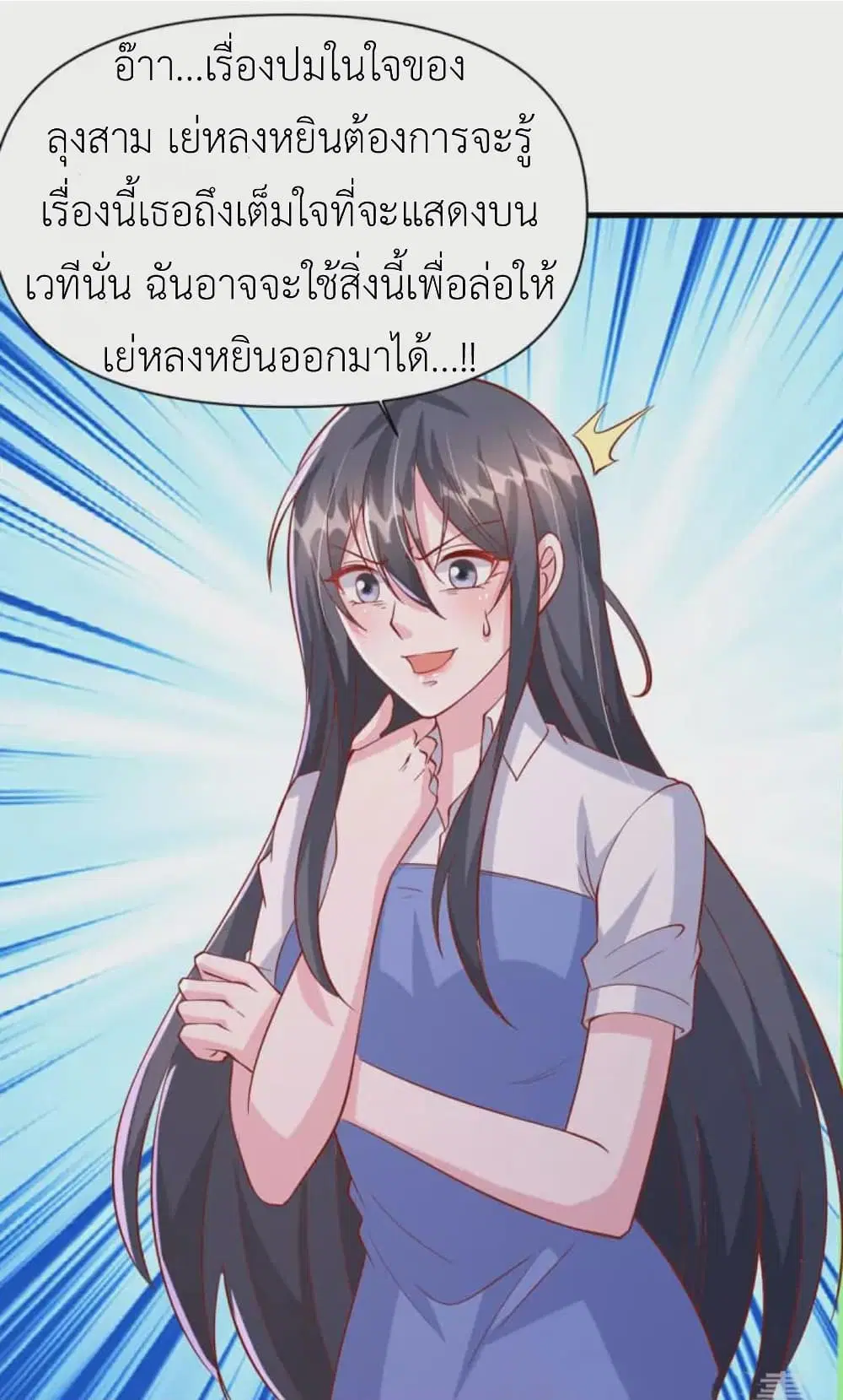 The Big Guy calls me Little Ancestor ตอนที่ 124 หน้า 18