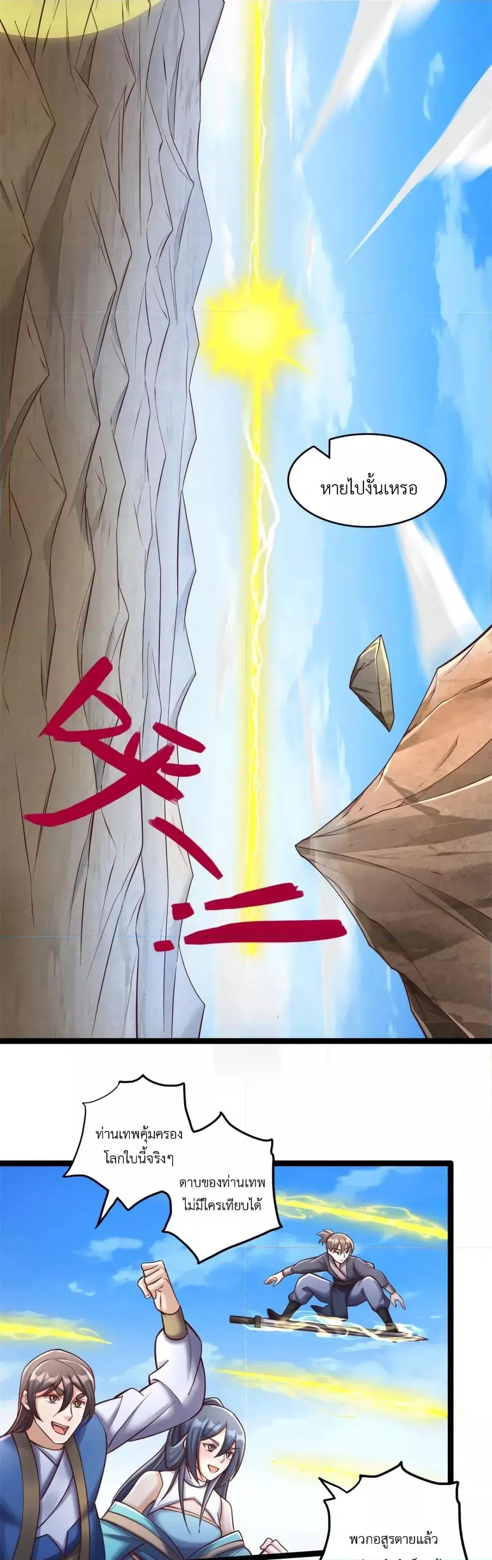 I Can Become A Sword God ตอนที่ 65 หน้า 15