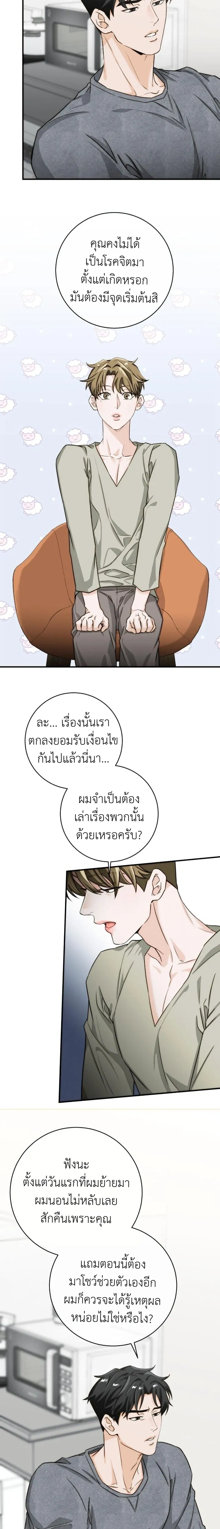 ASMR Next Door – เสียวข้างห้อง ตอนที่ 3 หน้า 8