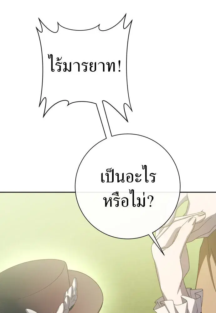 Your Throne ตอนที่ 199 หน้า 160