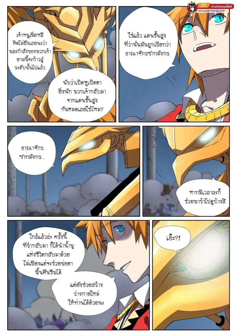 Tales of Demons and Gods ตอนที่ 453 หน้า 10