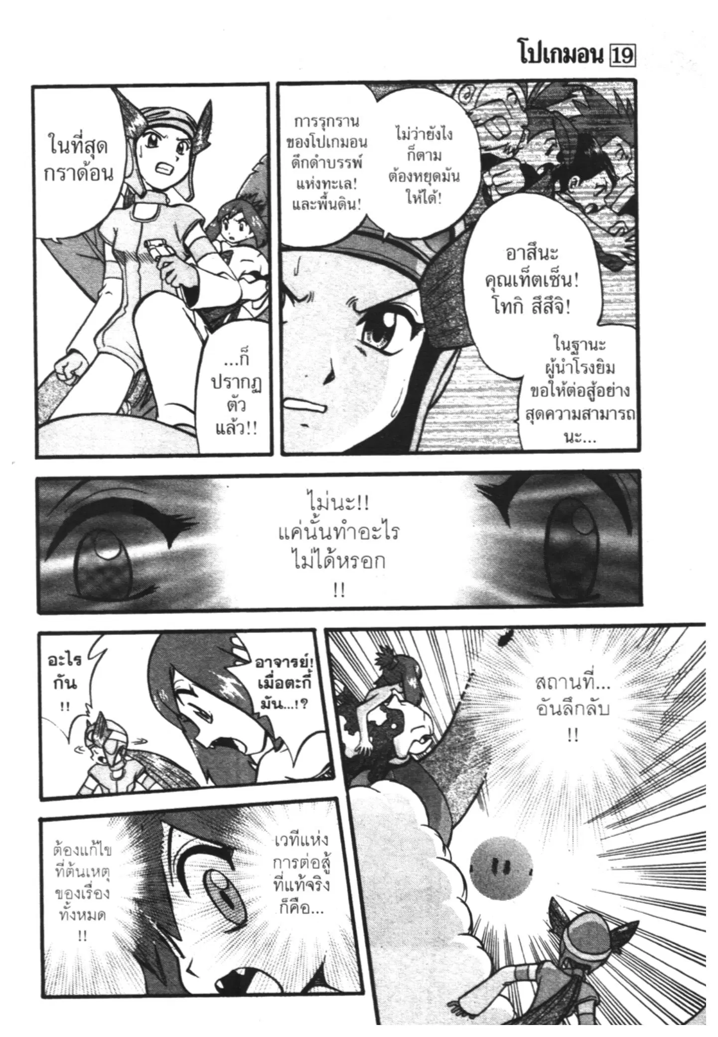 Pokémon ตอนที่ 236 หน้า 12